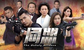 同盟港剧在线观看,重温经典,共赴港剧盛宴 第1张 同盟港剧在线观看,重温经典,共赴港剧盛宴 第1张